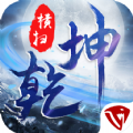 橫掃乾坤圖手游版公測版