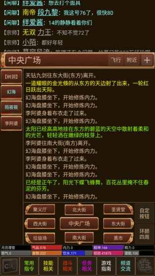 笑傲江湖mud游戲安卓版截圖2