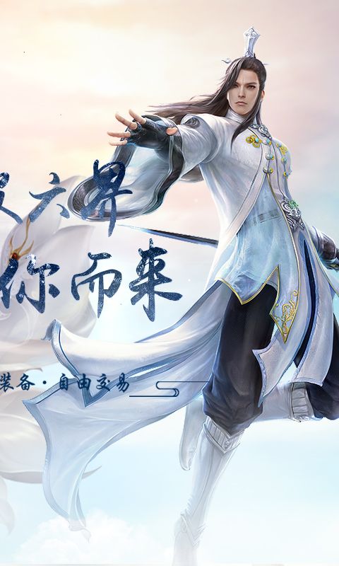 橫掃乾坤圖手游版公測版截圖2