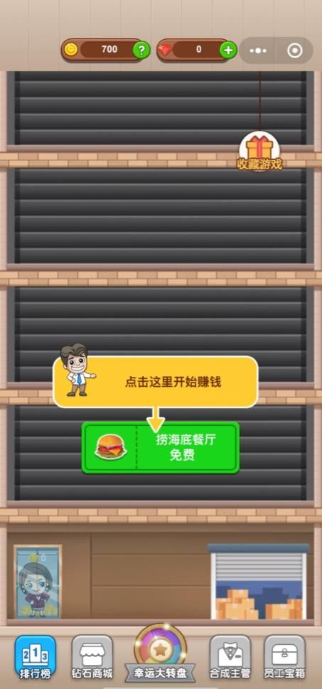 微信我家有棟樓小程序無限加速版下載安卓地址截圖3