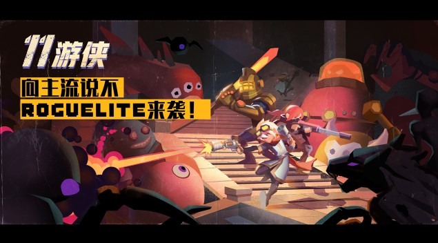 11游俠新手攻略：入門小知識匯總