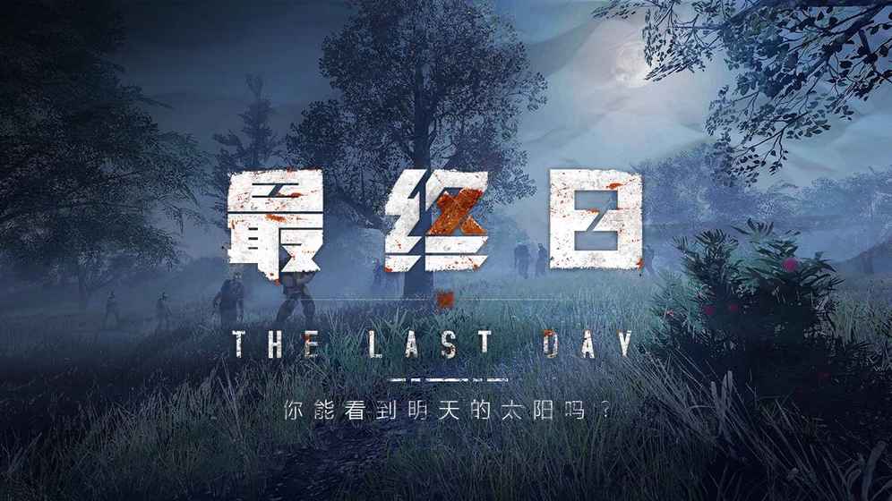 最終日攻略大全 少走彎路攻略