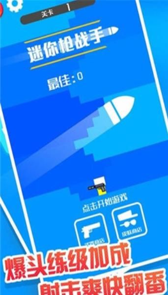 迷你槍戰(zhàn)手手機游戲版截圖2