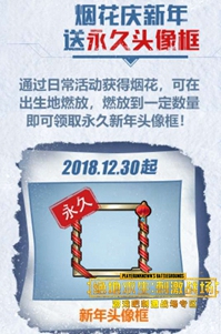 刺激戰(zhàn)場新年頭像框怎么獲得 刺激戰(zhàn)場新年頭像框獲得方式