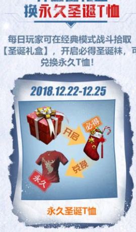 絕地求生刺激戰(zhàn)場(chǎng)圣誕T恤怎么得 圣誕t恤獲取攻略