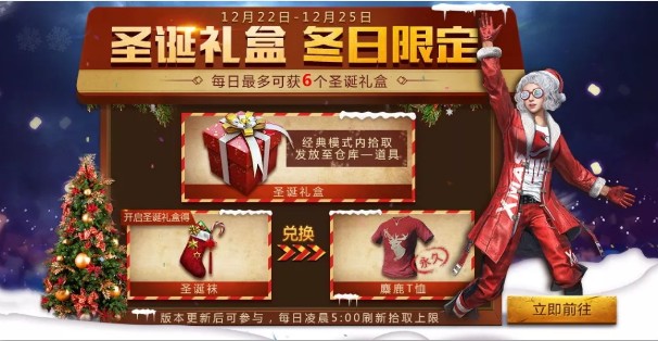 刺激戰(zhàn)場圣誕禮盒有什么獎勵？圣誕禮盒獎勵全曝光