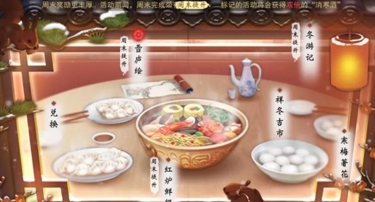 楚留香手游祥冬至活動攻略：12.21祥冬至活動玩法介紹
