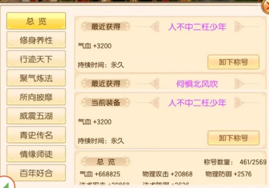 御劍情緣少年時(shí)代奇遇攻略 人不中二枉少年稱號獲取及屬性詳解