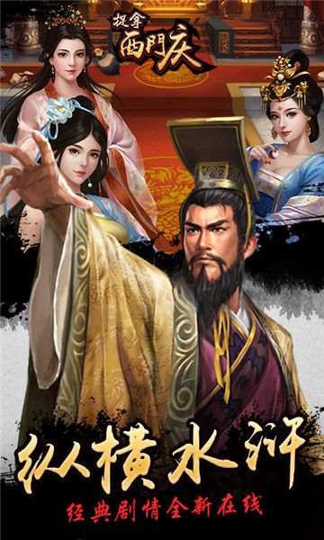 捉拿西門(mén)慶游戲安卓正式版截圖5