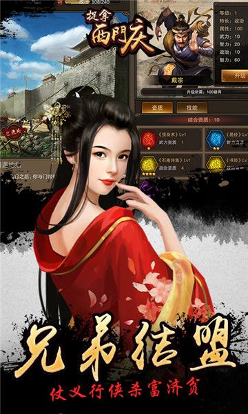 捉拿西門(mén)慶游戲安卓正式版截圖2
