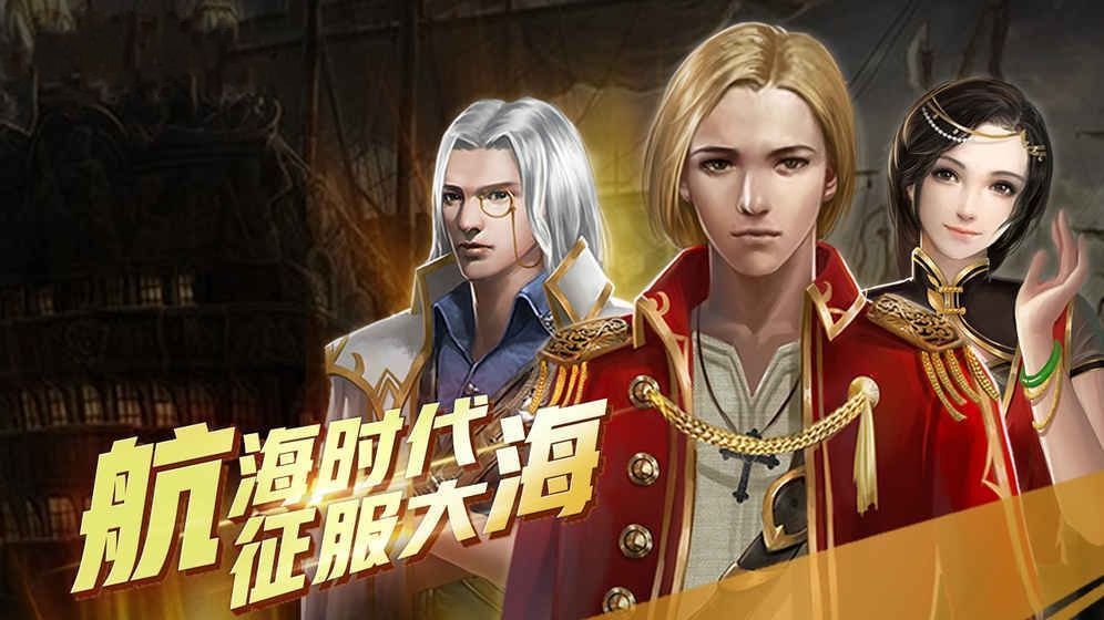 戰(zhàn)爭(zhēng)航路手游最新手機(jī)版截圖2