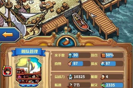 小小航海士怎么換船？中途換船技巧攻略