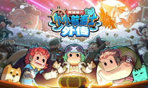 小小航海士女主攻略：全女主好感速刷攻略