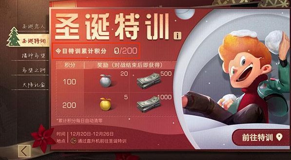明日之后圣誕特訓(xùn)怎么玩？圣誕特訓(xùn)雪球大戰(zhàn)攻略