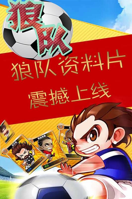 狼隊游戲安卓下載正式版截圖3