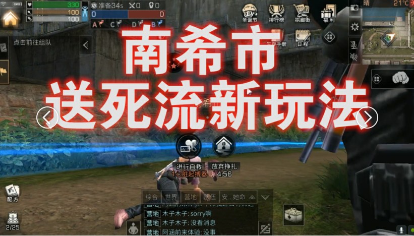 明日之后：南希市爭(zhēng)奪戰(zhàn)出現(xiàn)BUG，送死都能勝利，無敵的騷套路