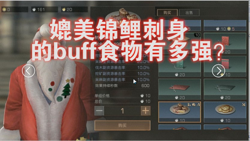 明日之后：圣誕特惠樹根蛋糕，數(shù)據(jù)可怕的BUFF加成，提高多少運(yùn)