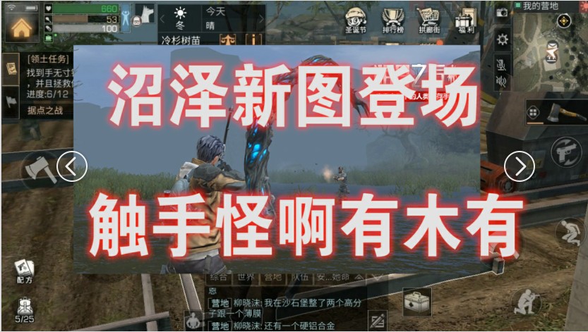 明日之后：新地圖沼澤提前大爆料，隨處可見的神秘觸手怪和鱷魚