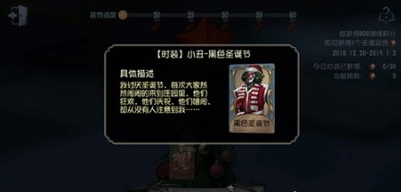 第五人格黑色圣誕節(jié)時(shí)裝怎么得 黑色圣誕節(jié)時(shí)裝免費(fèi)獲取方法