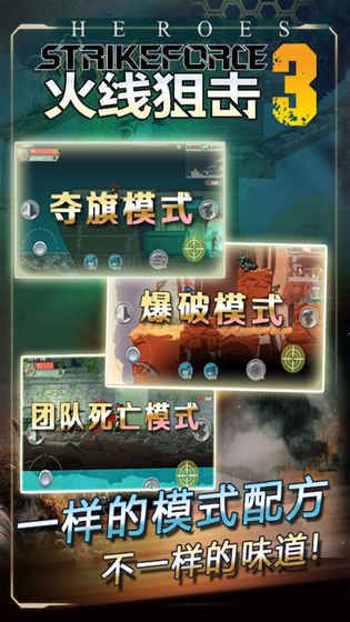 火線狙擊手游版下載截圖2