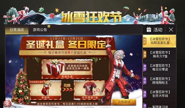 刺激戰(zhàn)場撬棍皮膚怎么領(lǐng)？撬棍圣誕皮膚獲取方法