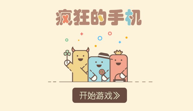 瘋狂的手機(jī)攻略大全：全通關(guān)技巧詳解