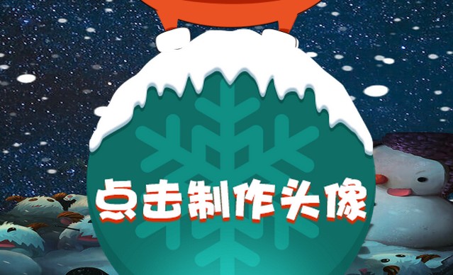微信頭像圣誕帽怎么設(shè)置？圣誕帽頭像設(shè)置入口分享