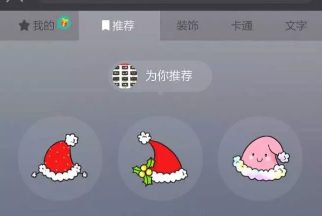 微信圣誕帽子怎么弄？圣誕帽頭像2018制作方法