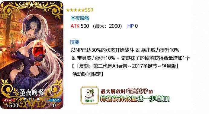 fgo2018圣誕節(jié)活動獎池表 第二代是Alter卡池獎勵介紹