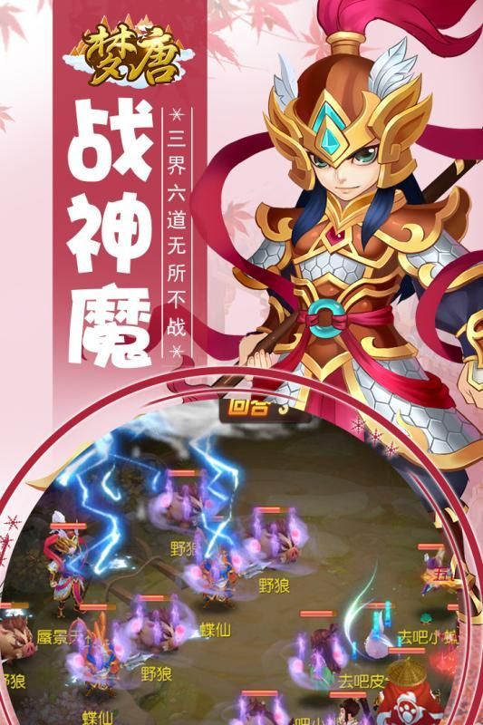 夢唐手游安卓下載最新版截圖3