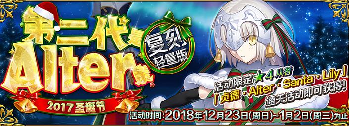 fgo2018國服圣誕節(jié)復刻攻略 第二代是Alter親商店兌換獎勵