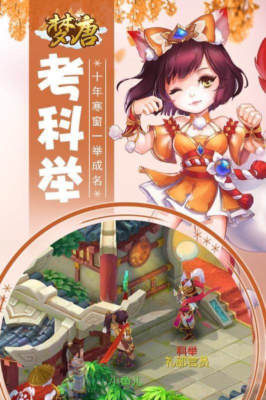 夢唐手游安卓下載最新版截圖2