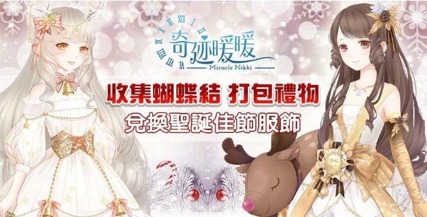 奇跡暖暖圣誕夜的演出搭配攻略：圣誕夜的演出高分搭配