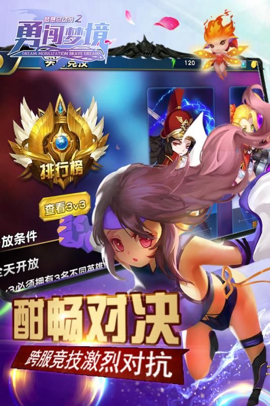 夢(mèng)想總動(dòng)員之勇闖夢(mèng)境游戲安卓下載正式版截圖3