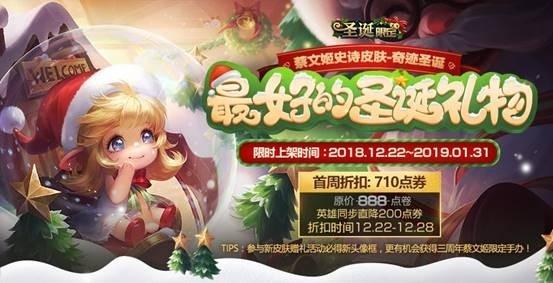 王者榮耀：12月25日圣誕節(jié)活動更新，專屬kpl賽季頭像框來襲
