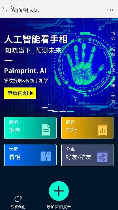 微信AI面相大師小程序app版截圖1