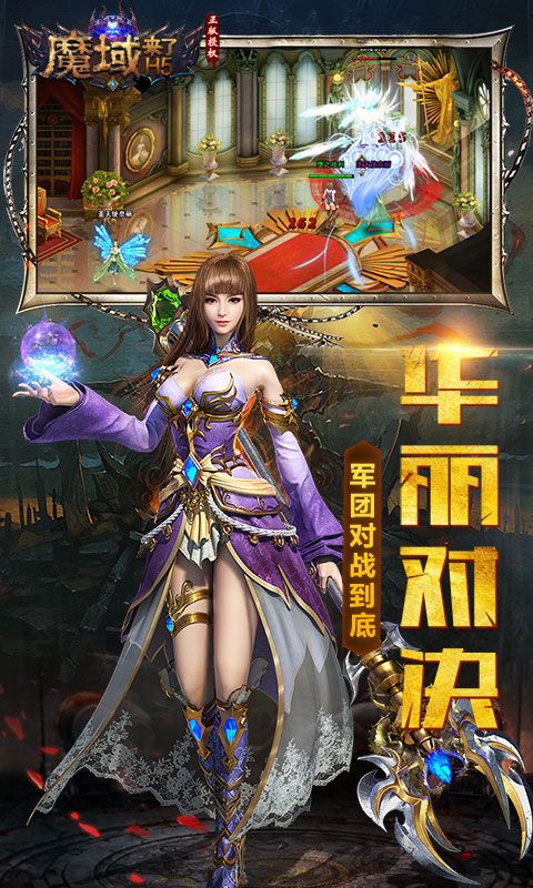 魔域神曲變態(tài)版公益服下載手機(jī)版截圖1