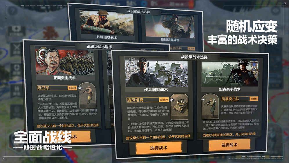 全面戰(zhàn)線公測(cè)版手游最新地址截圖2