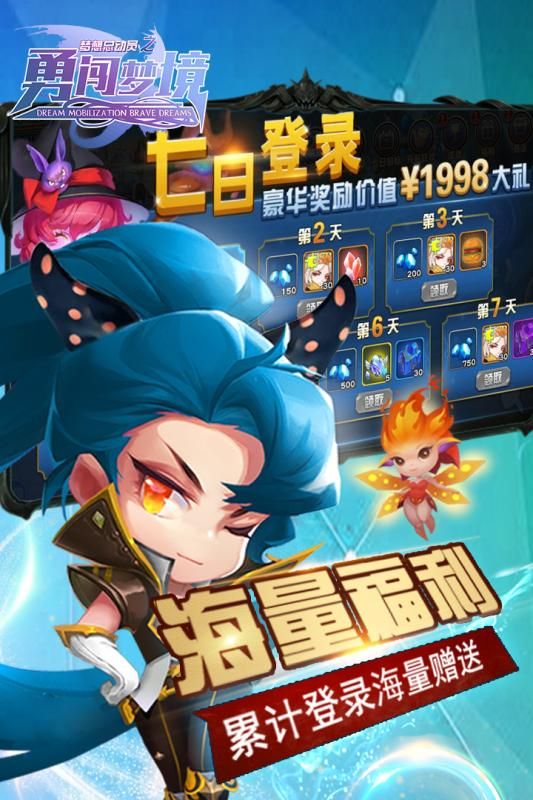 夢(mèng)想總動(dòng)員之勇闖夢(mèng)境游戲安卓下載正式版截圖2