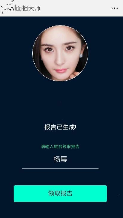微信AI面相大師小程序app版截圖2