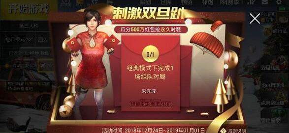 刺激戰(zhàn)場刺激雙旦趴紅包怎么獲取 刺激雙旦趴紅包方法