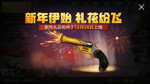 刺激戰(zhàn)場(chǎng)禮花槍在哪 全地圖禮花槍刷新位置匯總