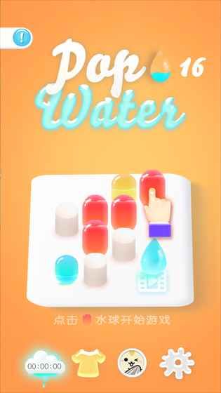 PopWater手機(jī)游戲安卓版截圖4