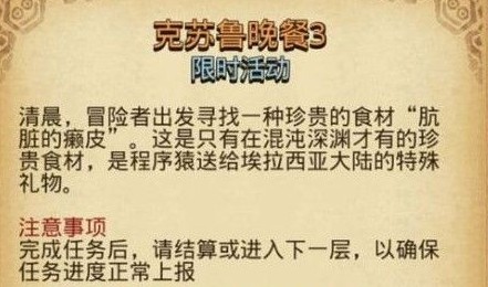 不思議迷宮克蘇魯晚餐3攻略 克蘇魯晚餐3怎么過
