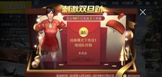 刺激戰(zhàn)場雙旦禮盒怎么獲得？雙旦禮盒獎勵及獲取方式一覽