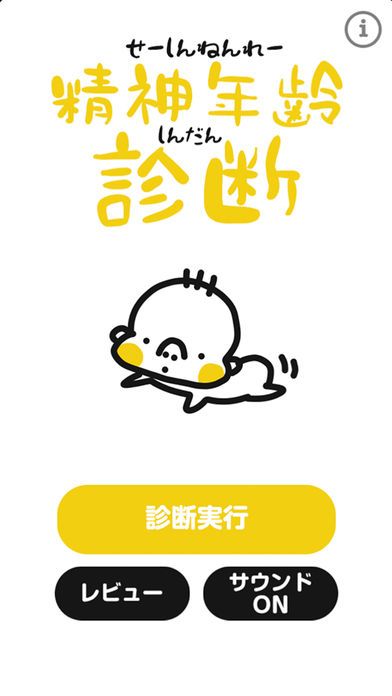精神年齡診斷手機(jī)中文版下載安卓地址截圖2