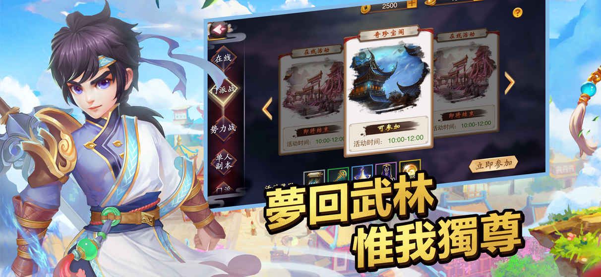 新墨香Online手游安卓下載正式版截圖2