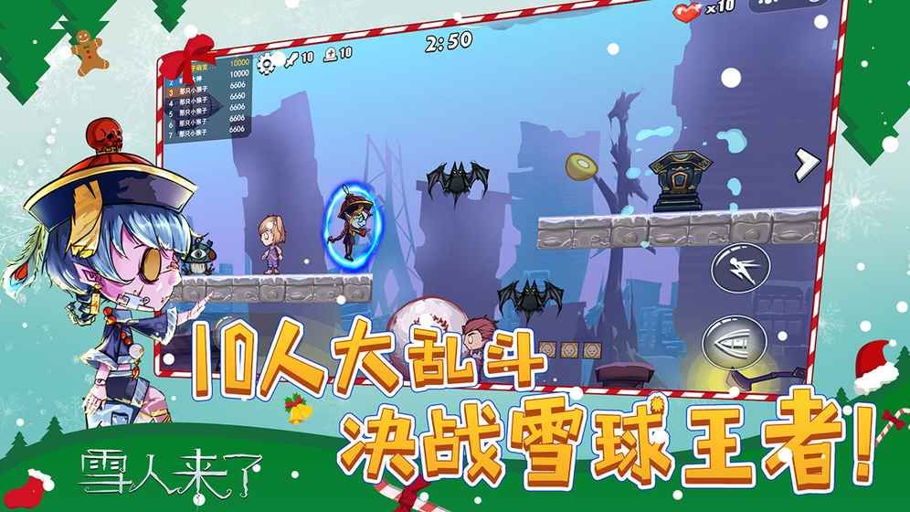 雪人來了手游安卓正式版截圖2