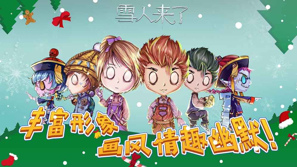 雪人來了手游安卓正式版截圖4