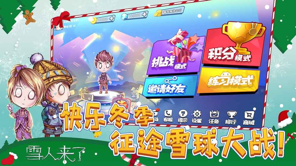 雪人來了手游安卓正式版截圖1